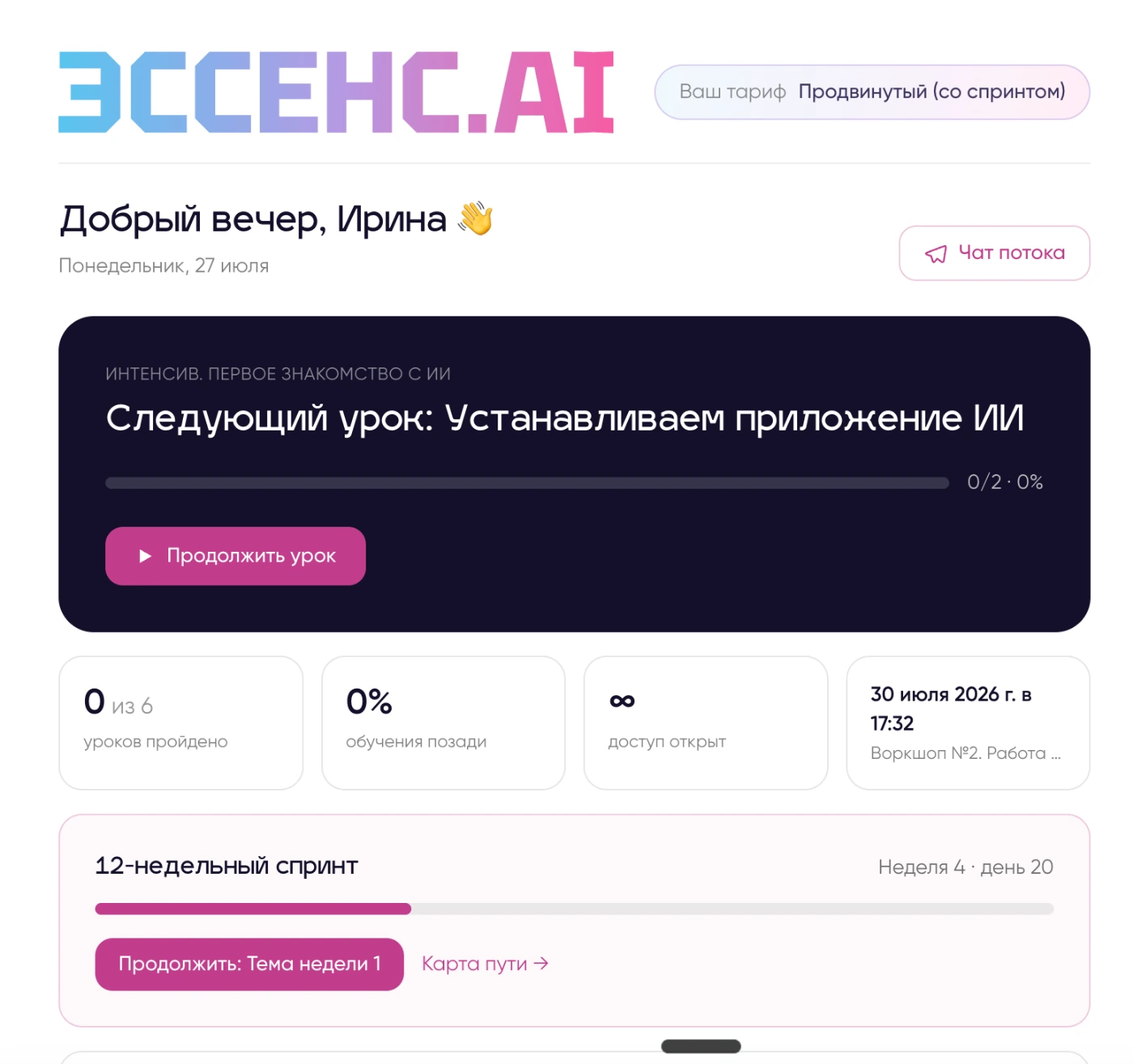 Личный кабинет: следующий урок и прогресс обучения
