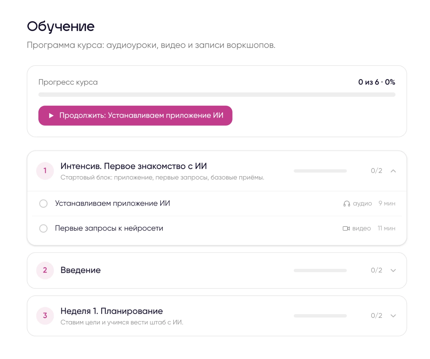 Раздел «Обучение»: уроки с отметками аудио и видео