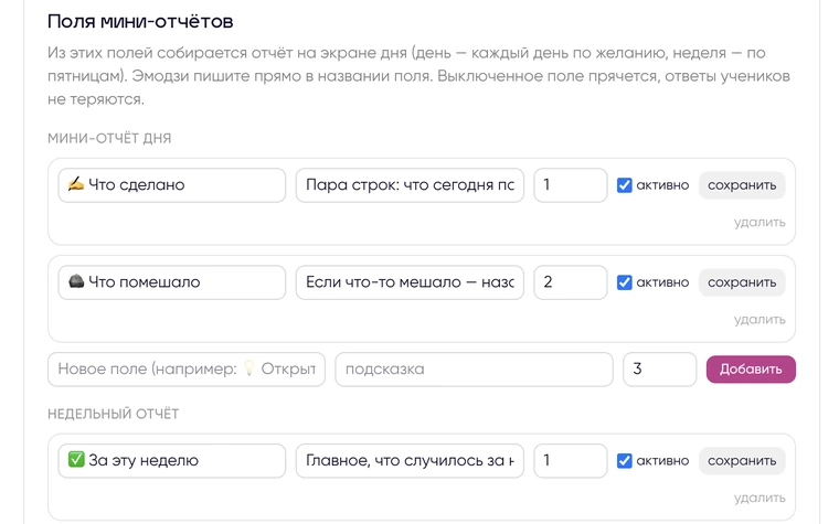 Мини-отчёты спринта в личном кабинете: поля дня и недели