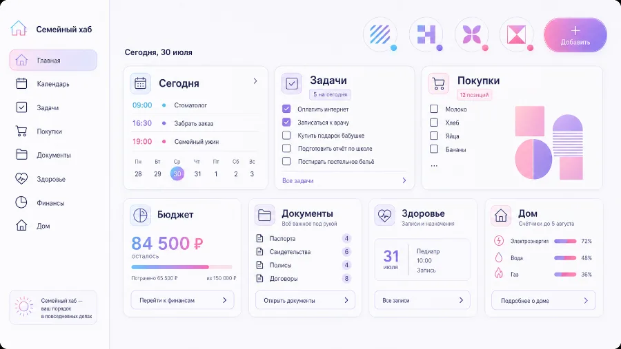 Готовое решение: семейный хаб для организации быта