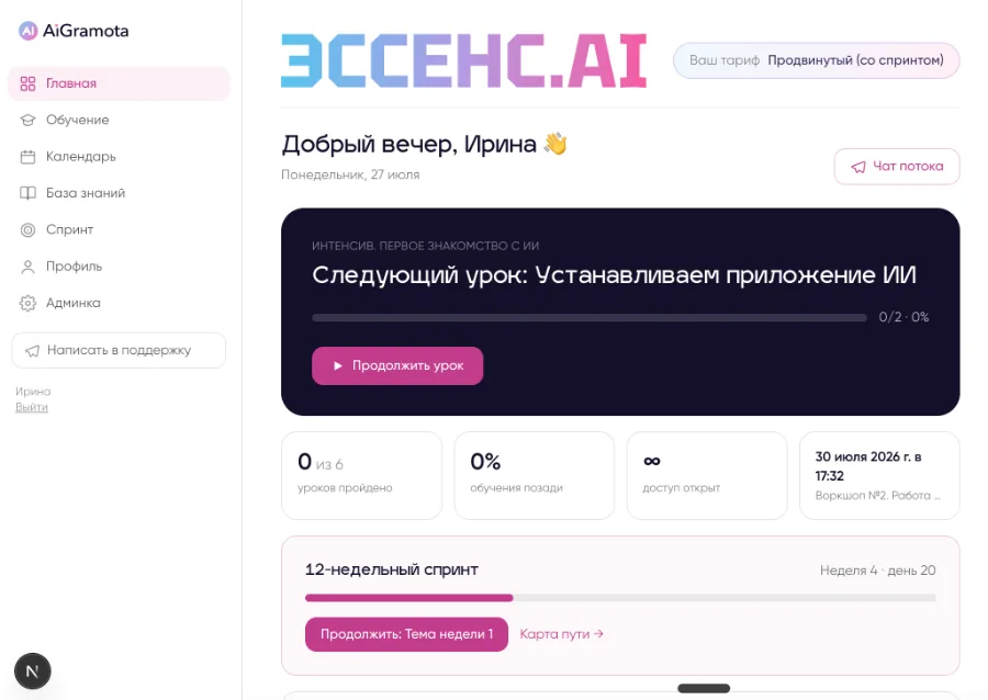 Готовое решение: обучающая платформа для онлайн-продуктов